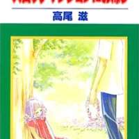   Suroppu Manshon ni Okaeri <small>Story & Art</small> 